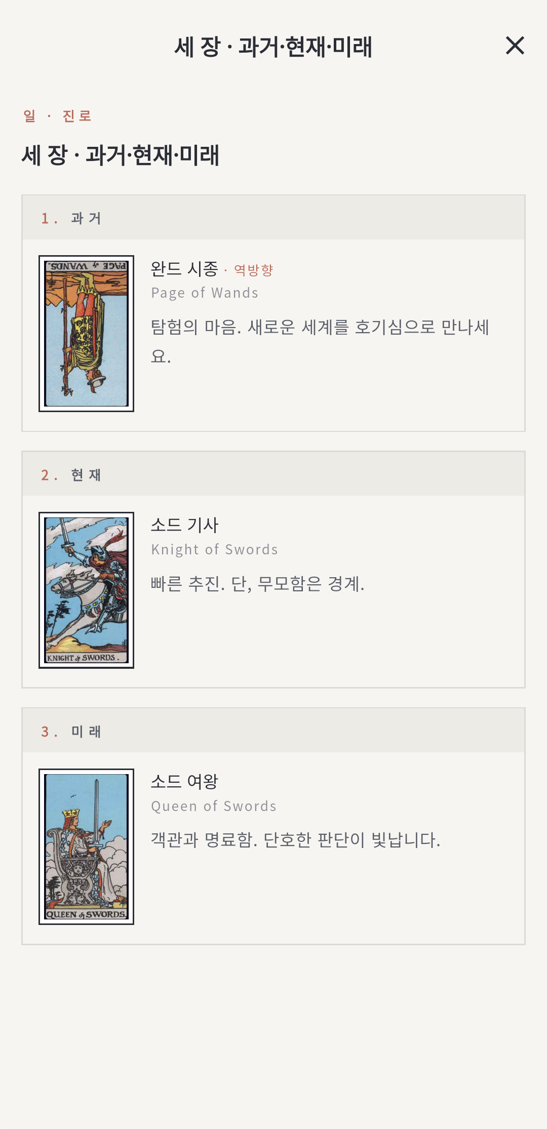 타로 결과