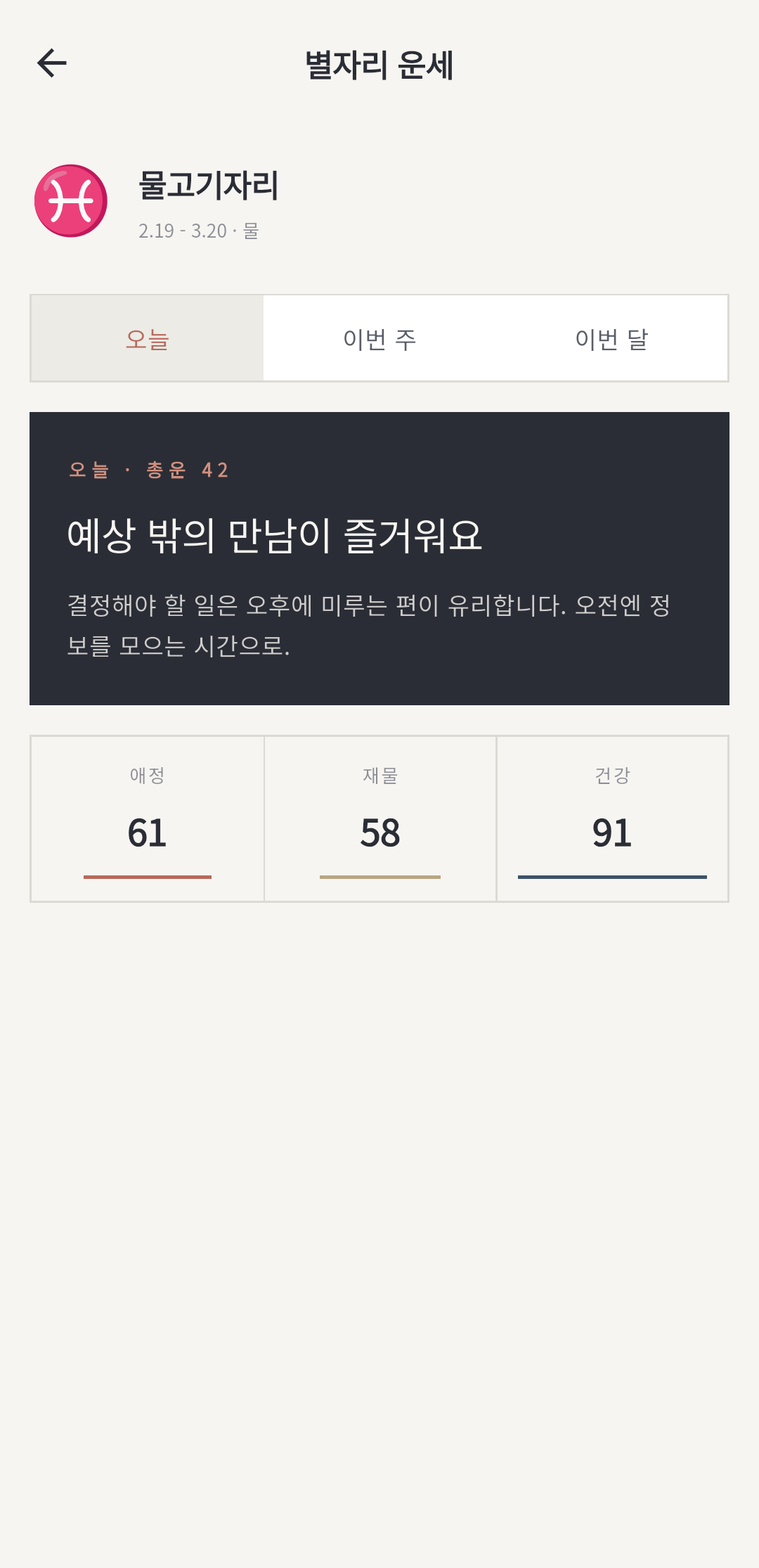 별자리 운세